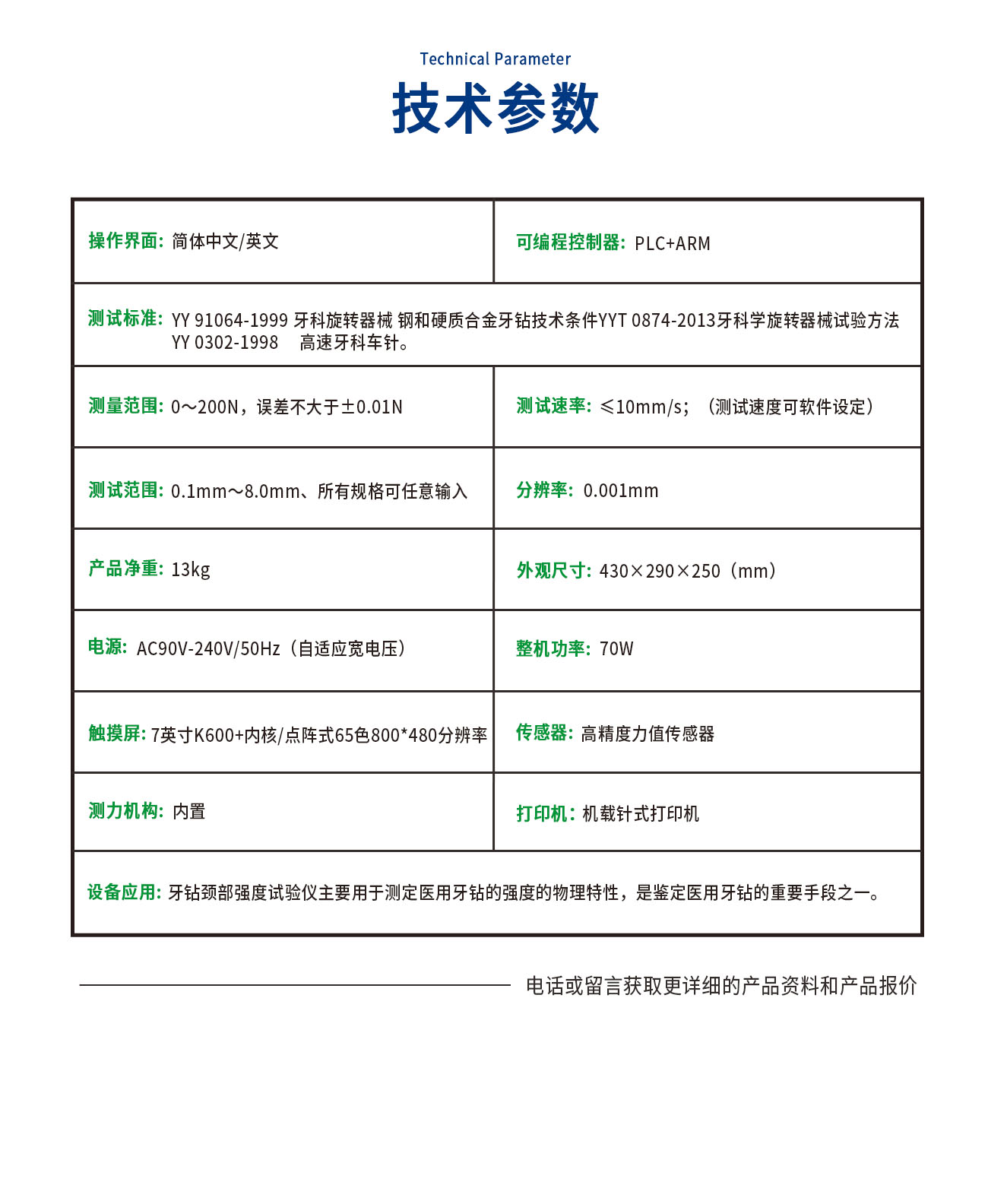 ZBC33001-JQD1牙钻颈部强度试验仪