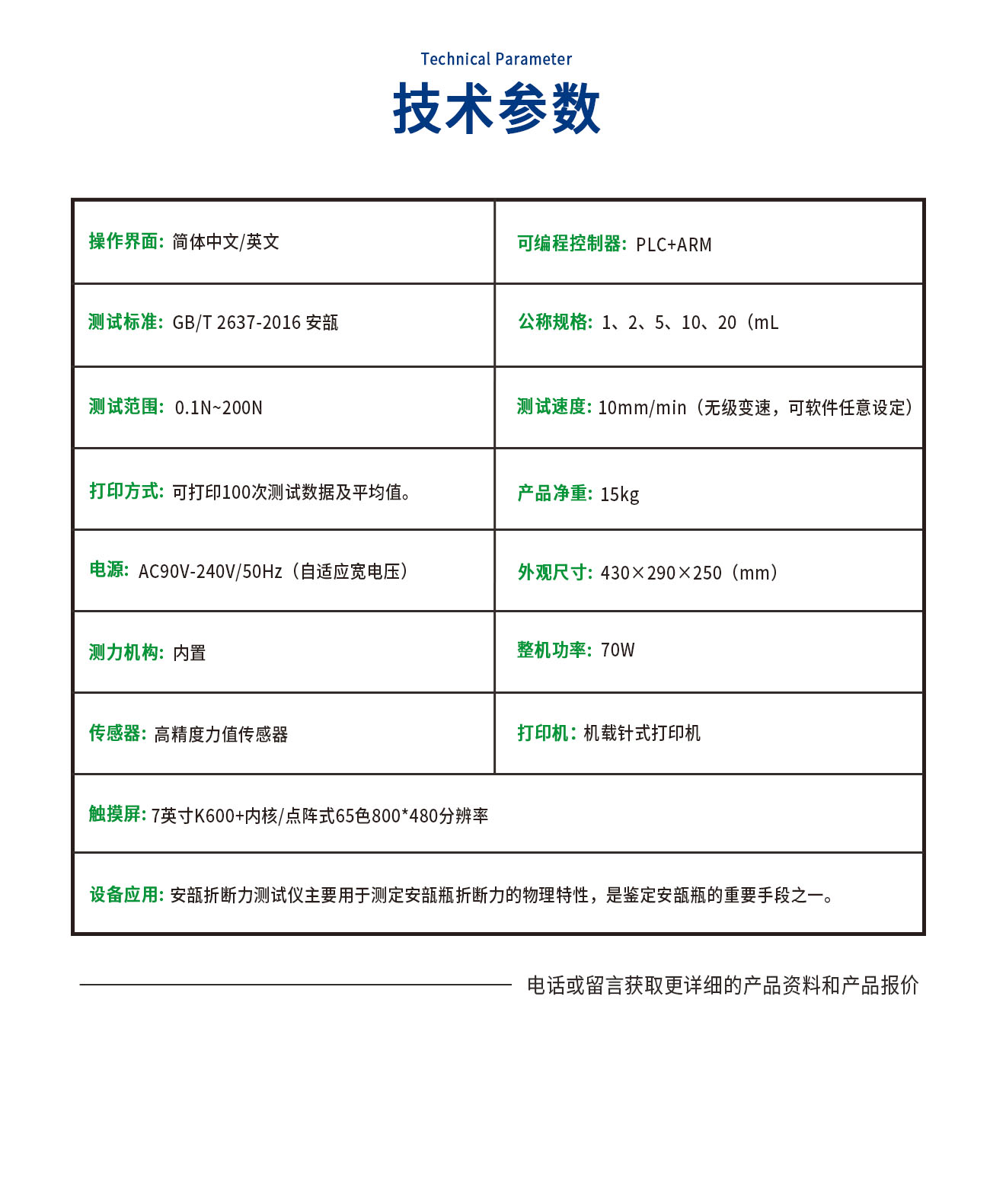 AP2637-C安瓿折断力测试仪