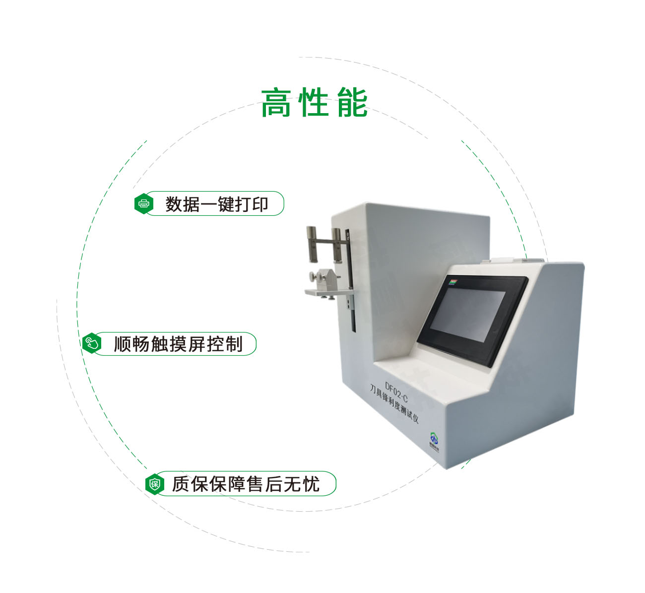 DF02-C刀具锋利度测试仪