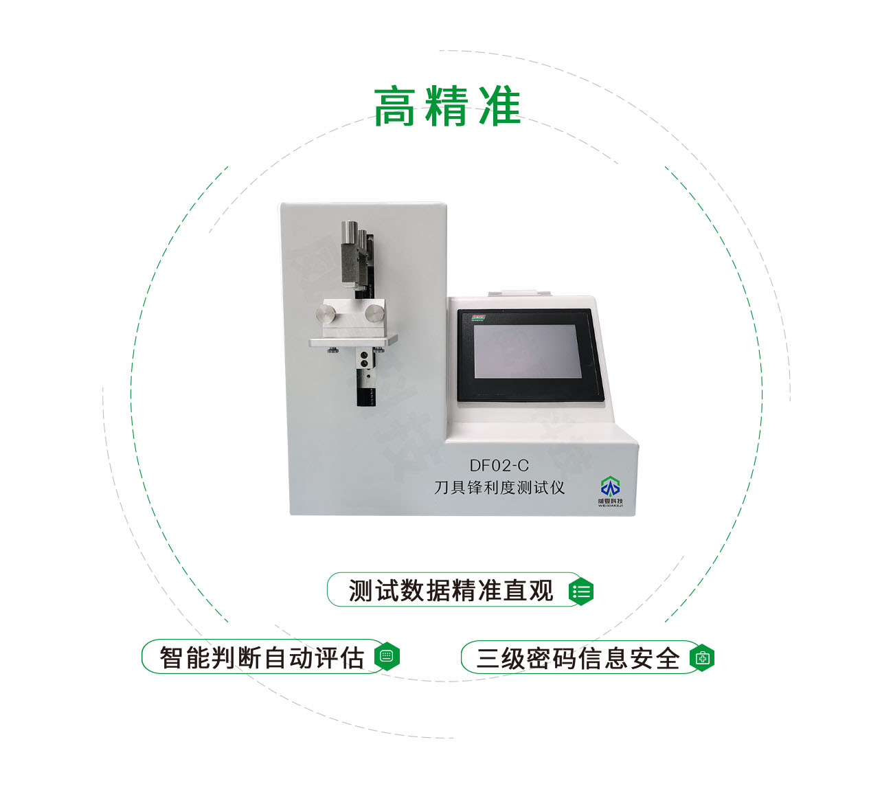 DF02-C刀具锋利度测试仪