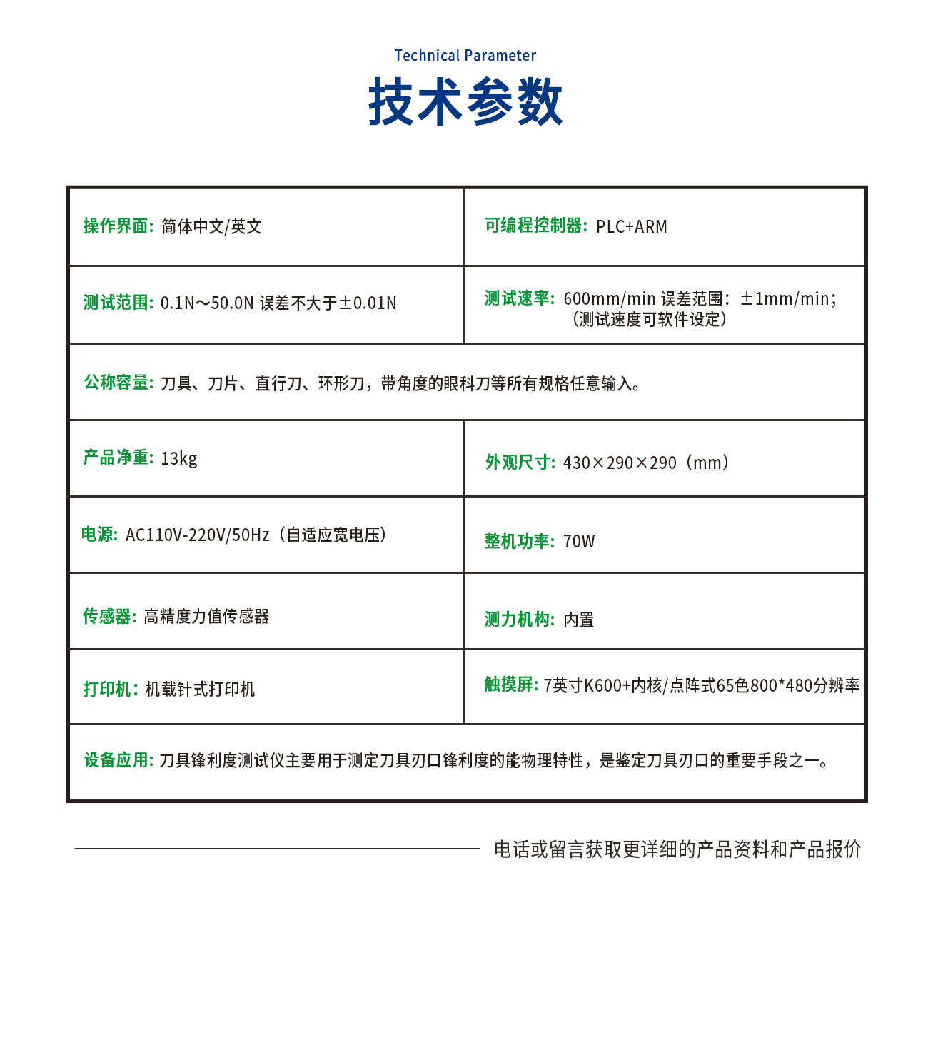 DF02-C刀具锋利度测试仪