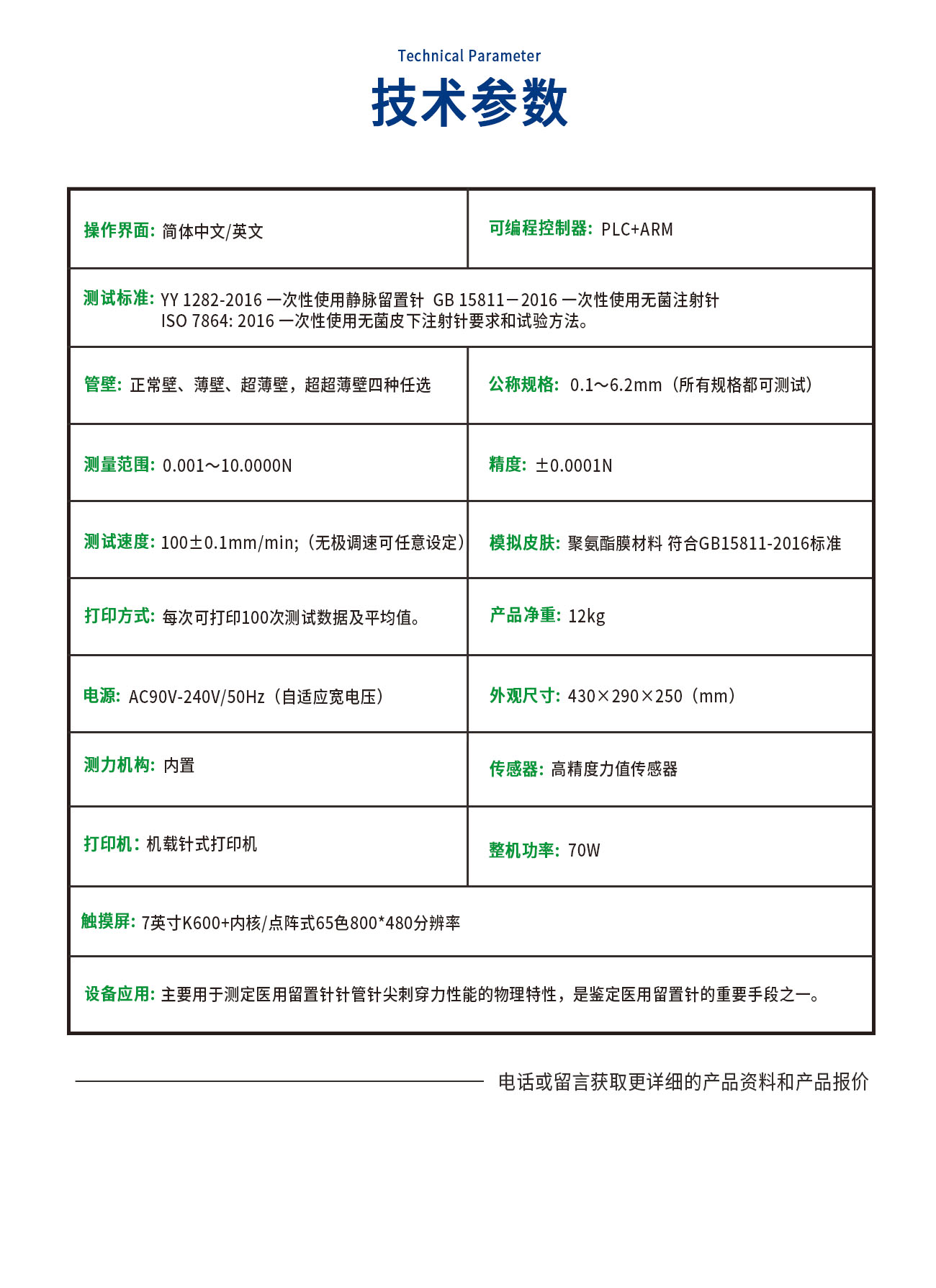 LC1282-C留置针刺穿力测试仪