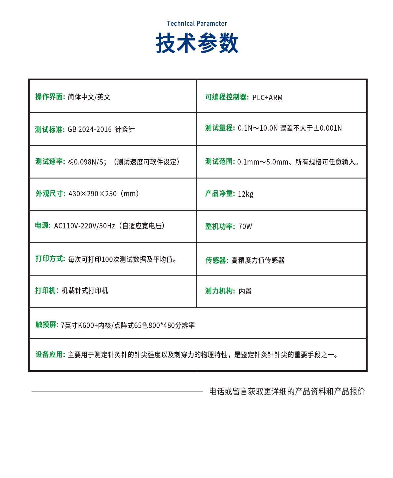 ZC2024-C针灸针针尖强度刺穿力测试仪