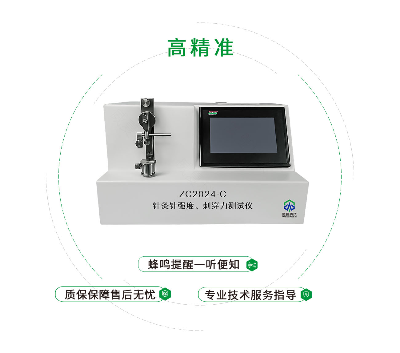 针灸针针尖强度刺穿力测试仪