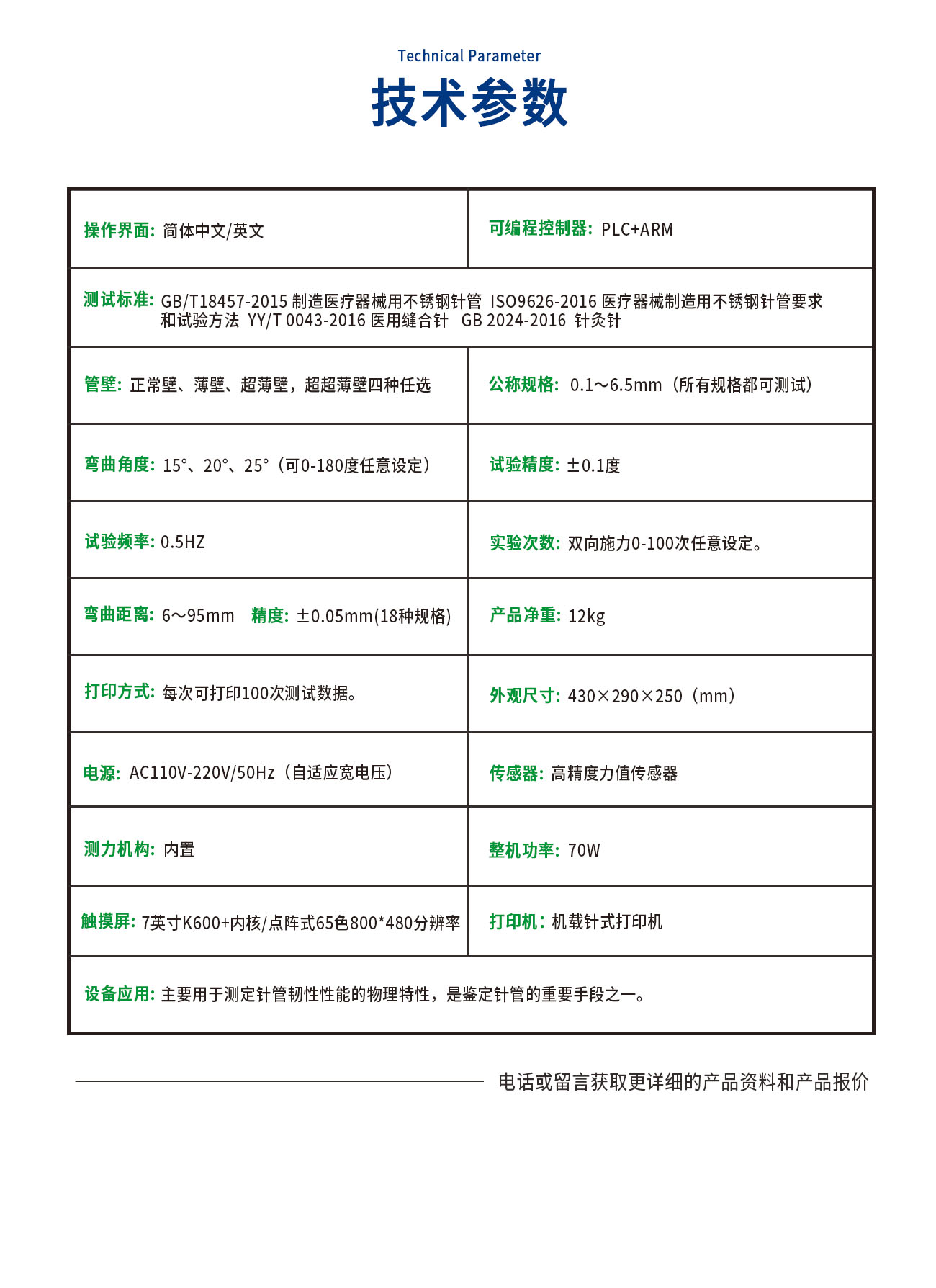 ZR2024-C针灸针韧性测试仪