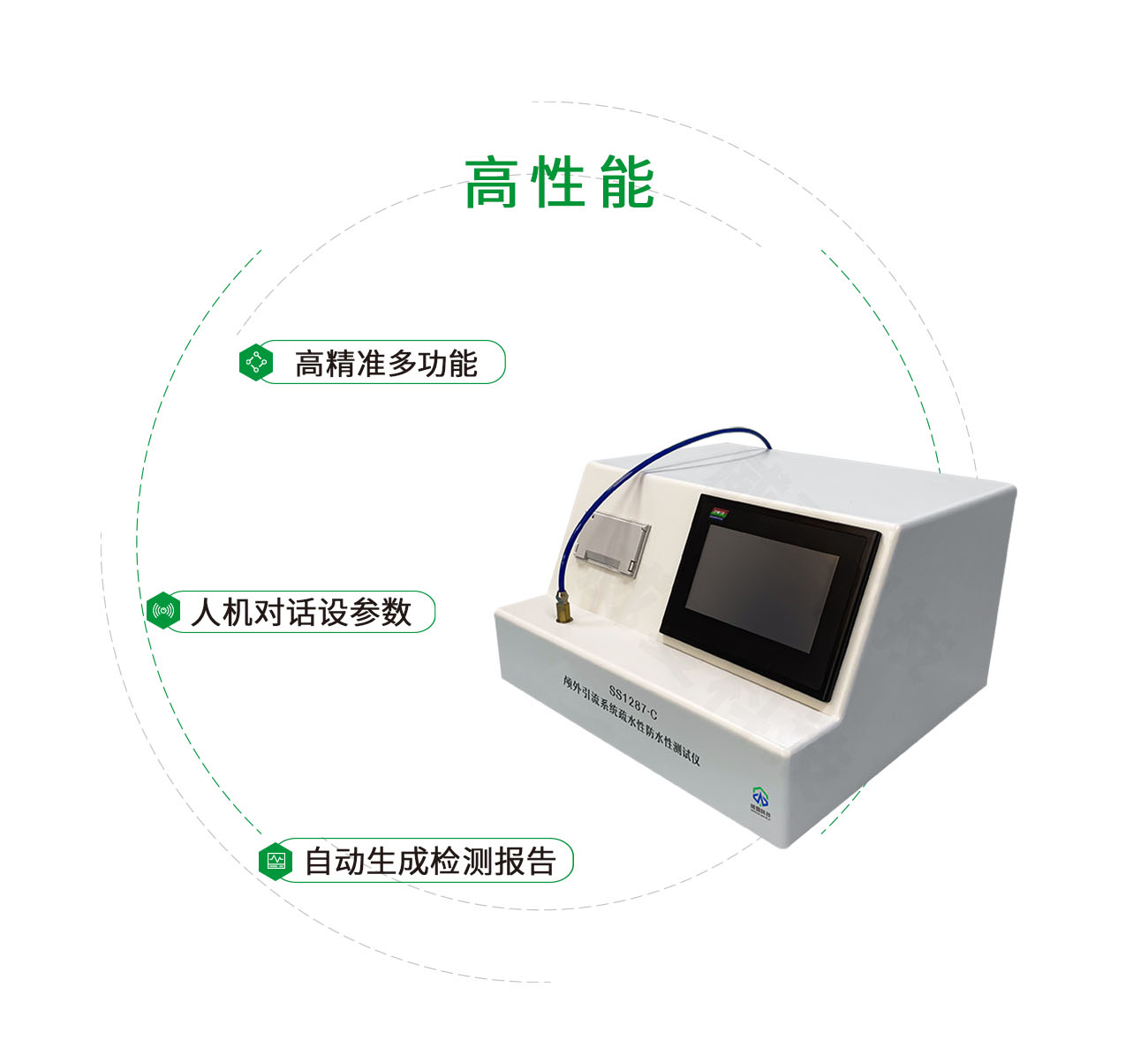 SS1287-C颅外引流系统疏水性防水性测试仪