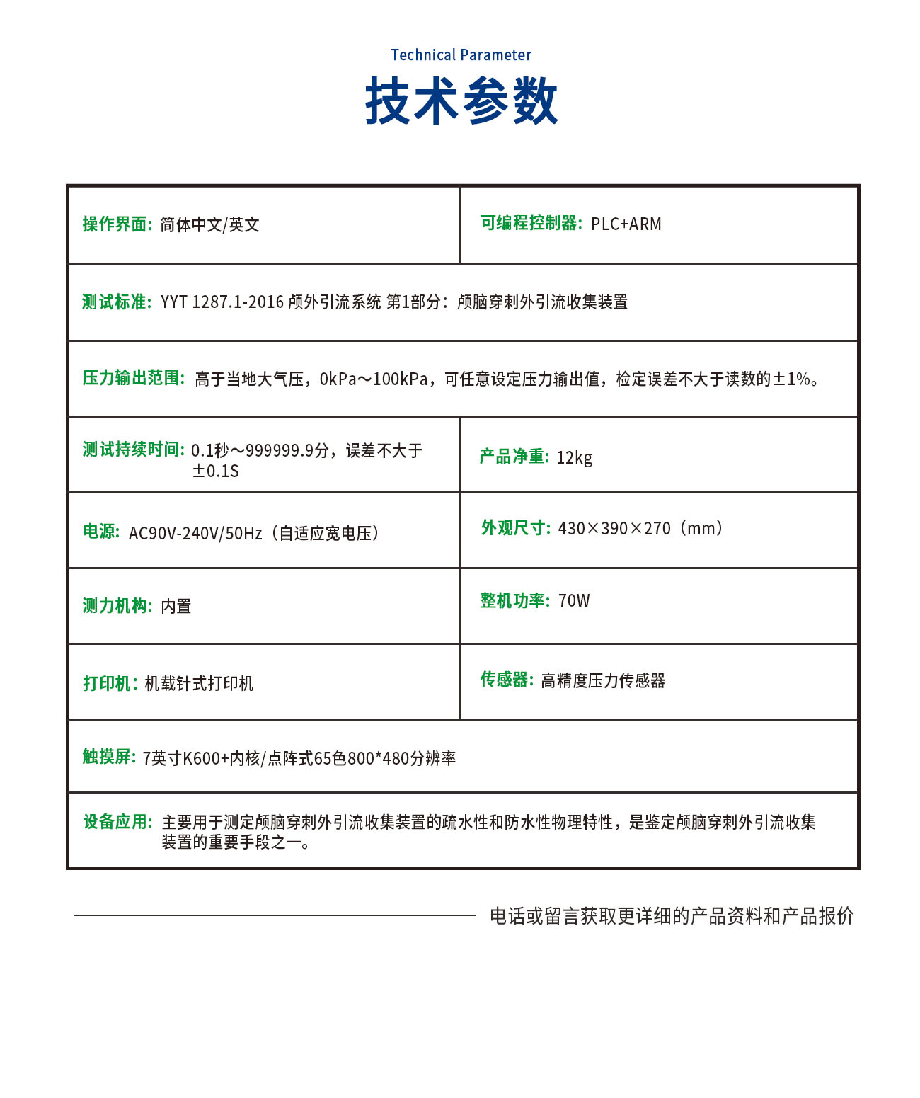 SS1287-C颅外引流系统疏水性防水性测试仪