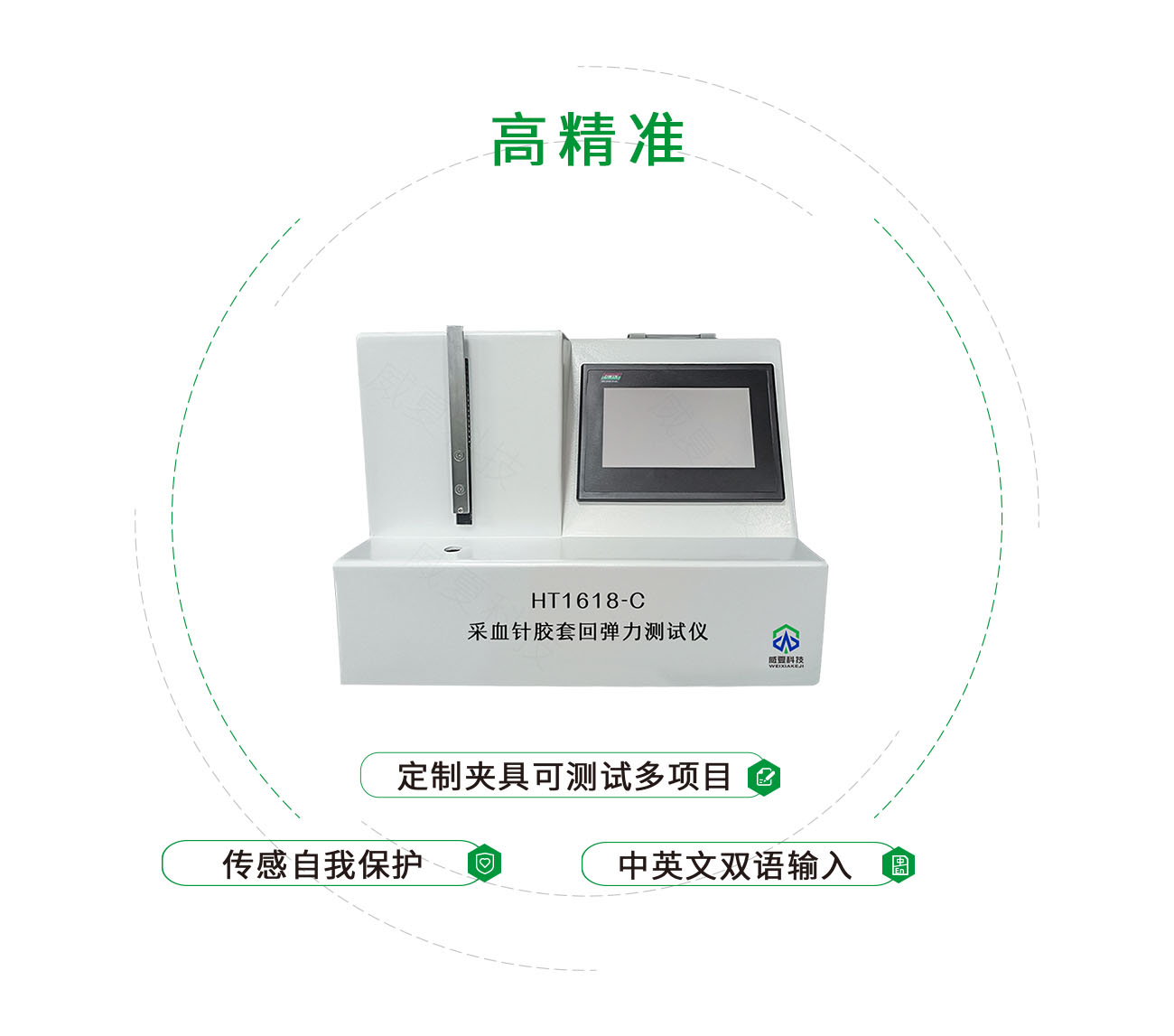 HT1618-C采血针胶套回弹力测试仪