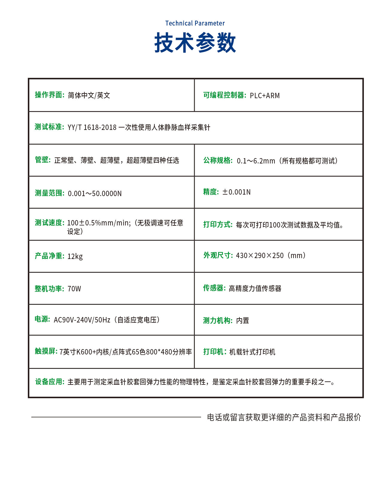 采血针胶套回弹力测试仪