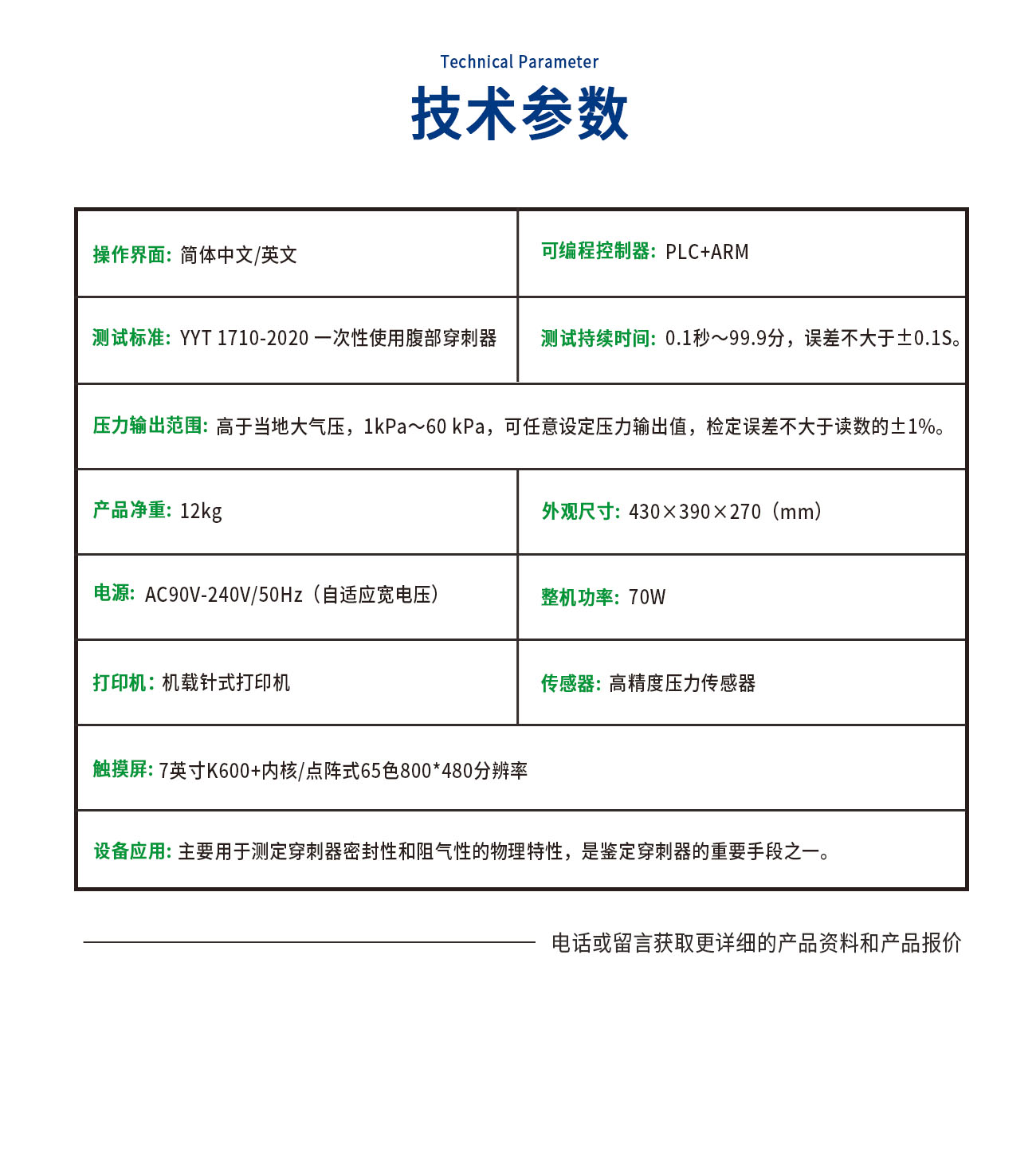 穿刺器密封性和阻气性测试仪