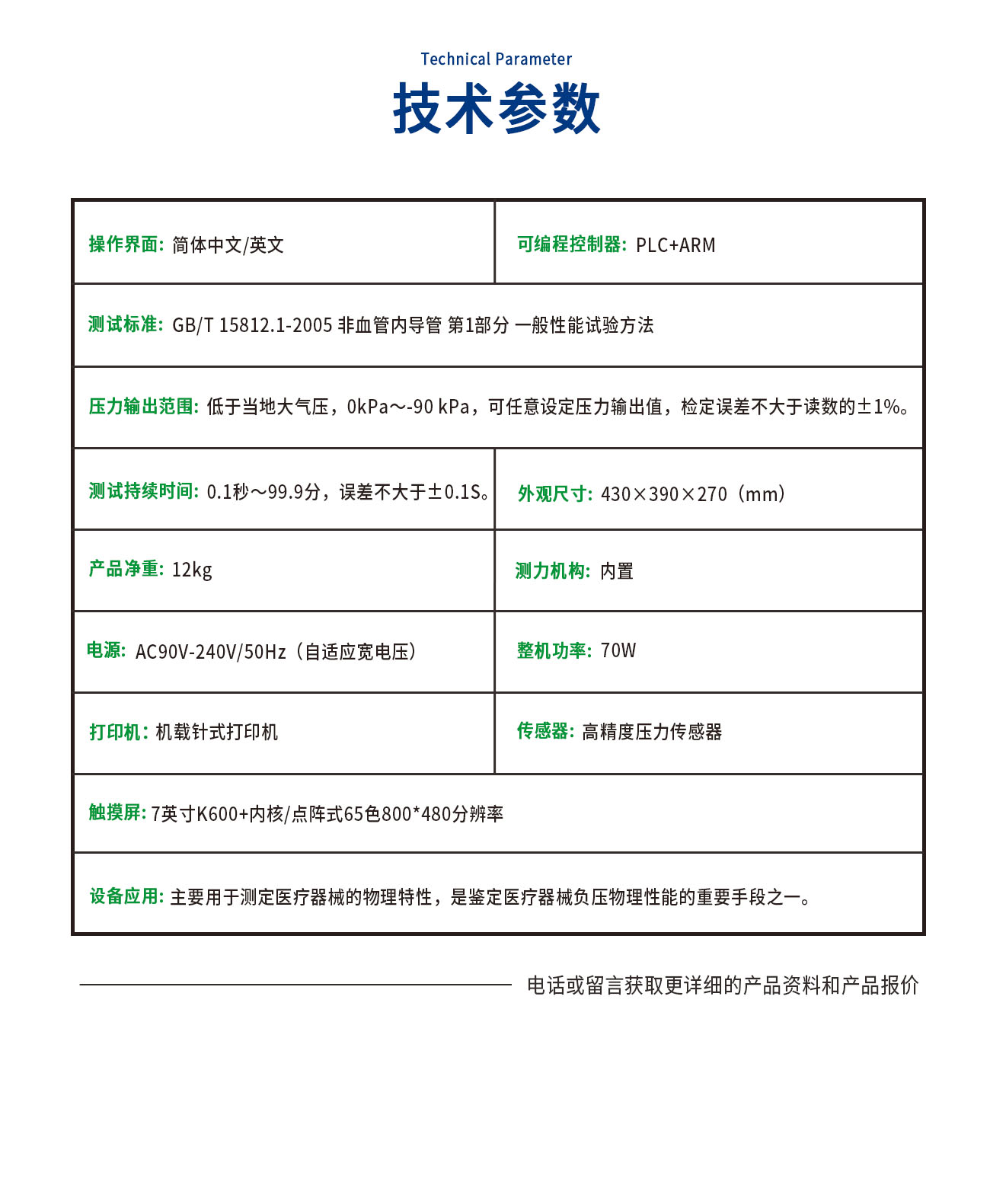 ZX01-C耐吸引或真空泄漏测试仪