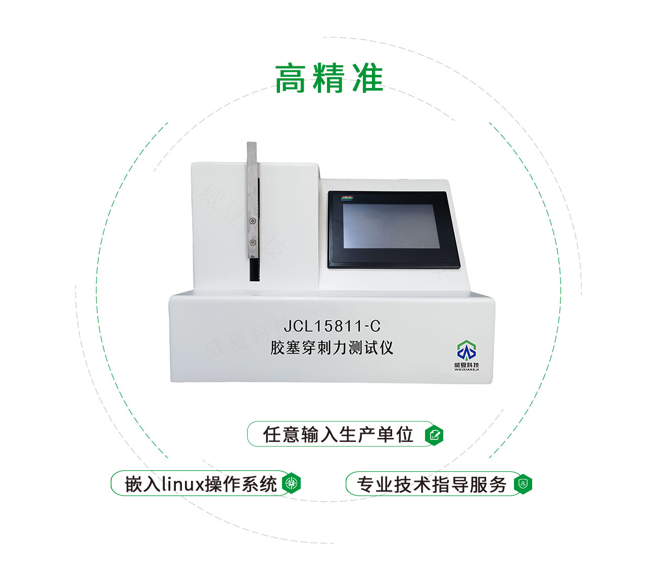 JCL15811-C胶塞穿刺力测试仪