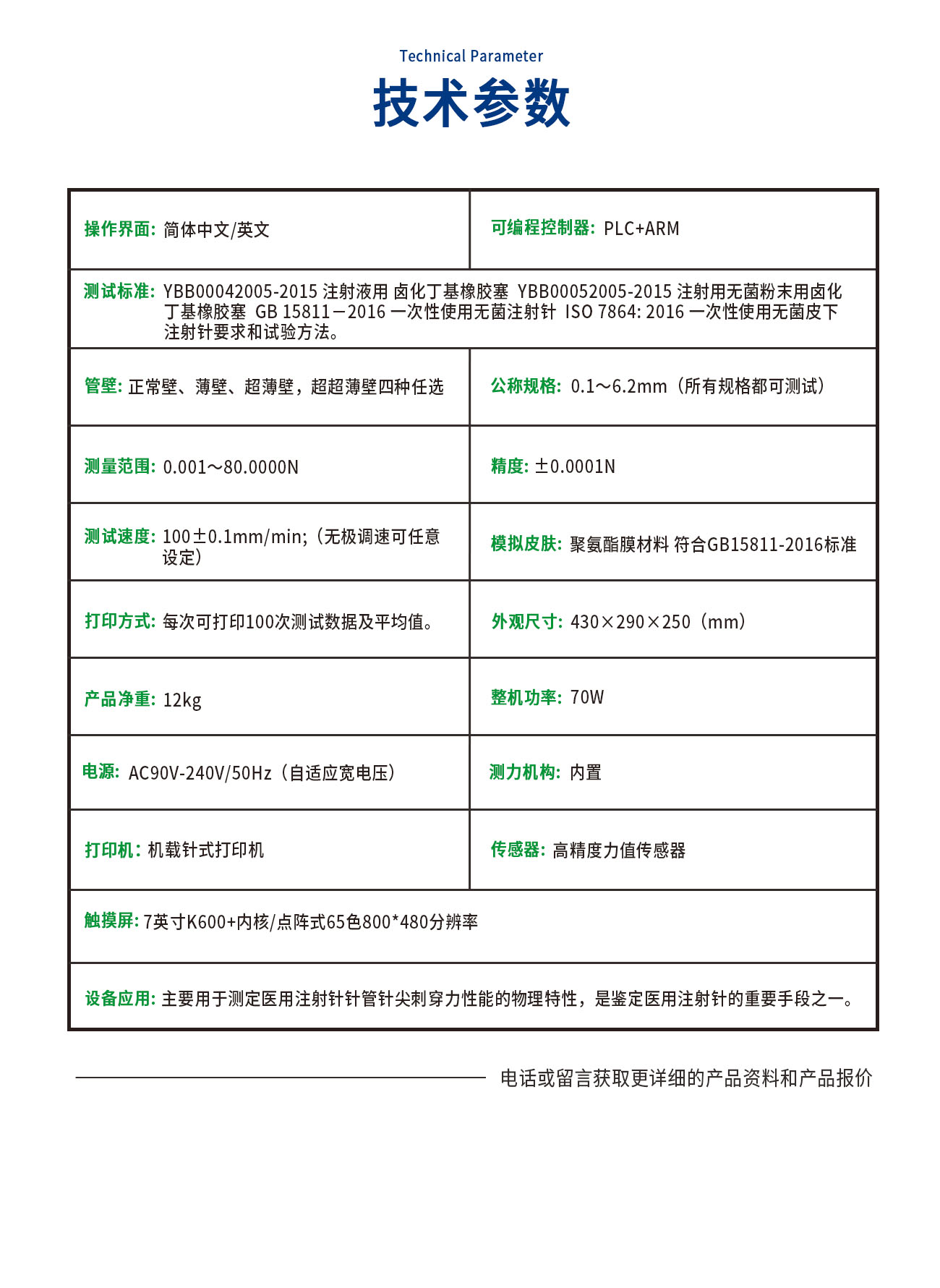 JCL15811-C胶塞穿刺力测试仪