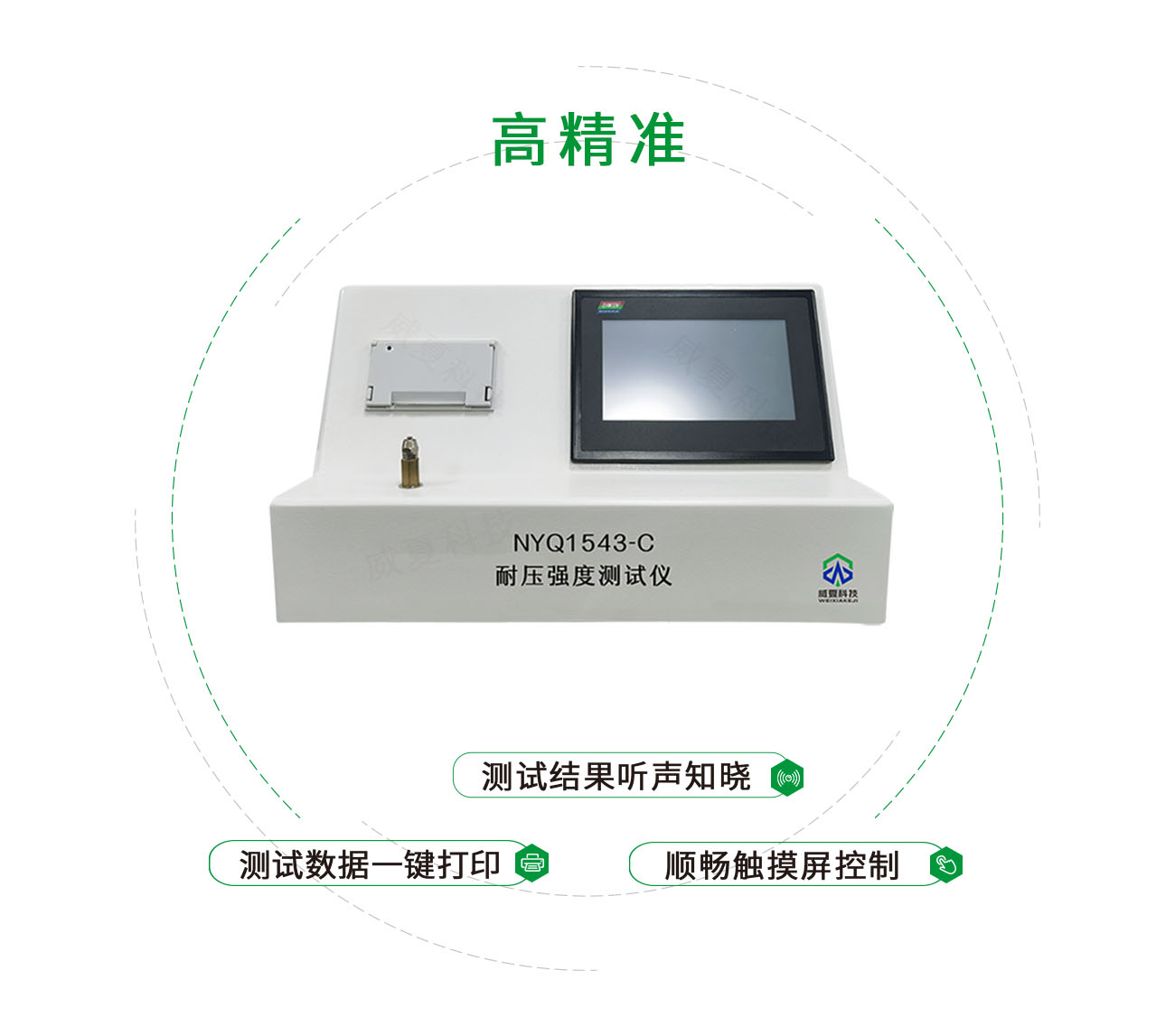 NYQ1543-C鼻氧管耐压强度测试仪