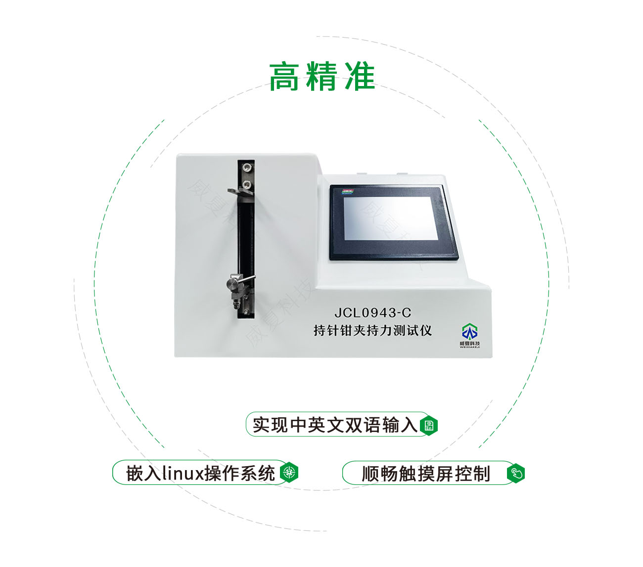 JCL0943-C持针钳夹持力测试仪