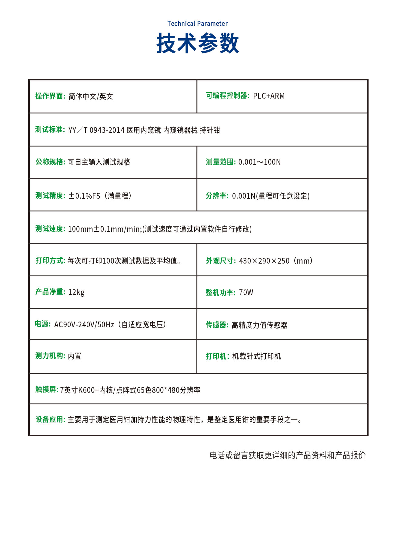 JCL0943-C持针钳夹持力测试仪