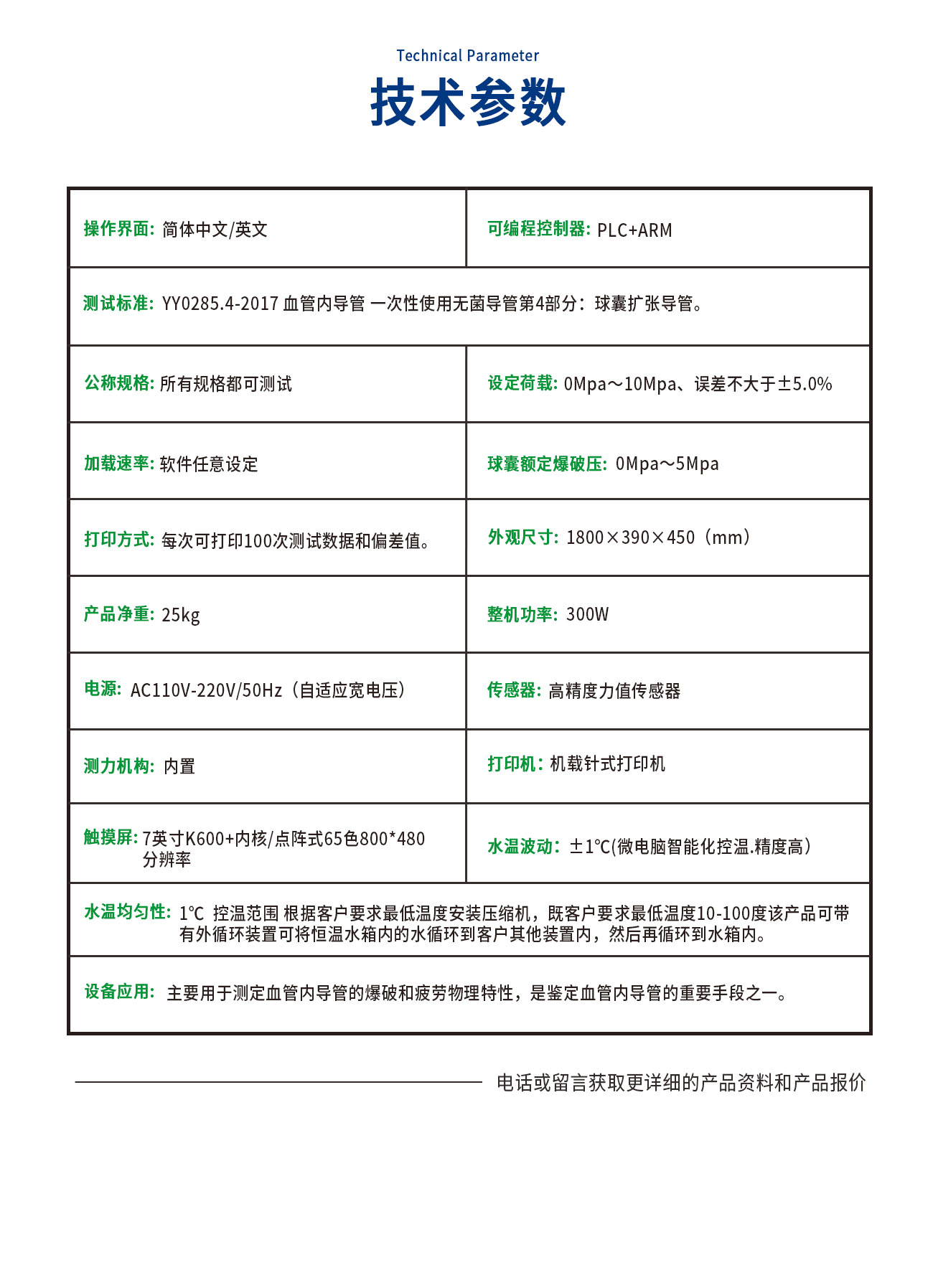 球囊爆破疲劳测试仪