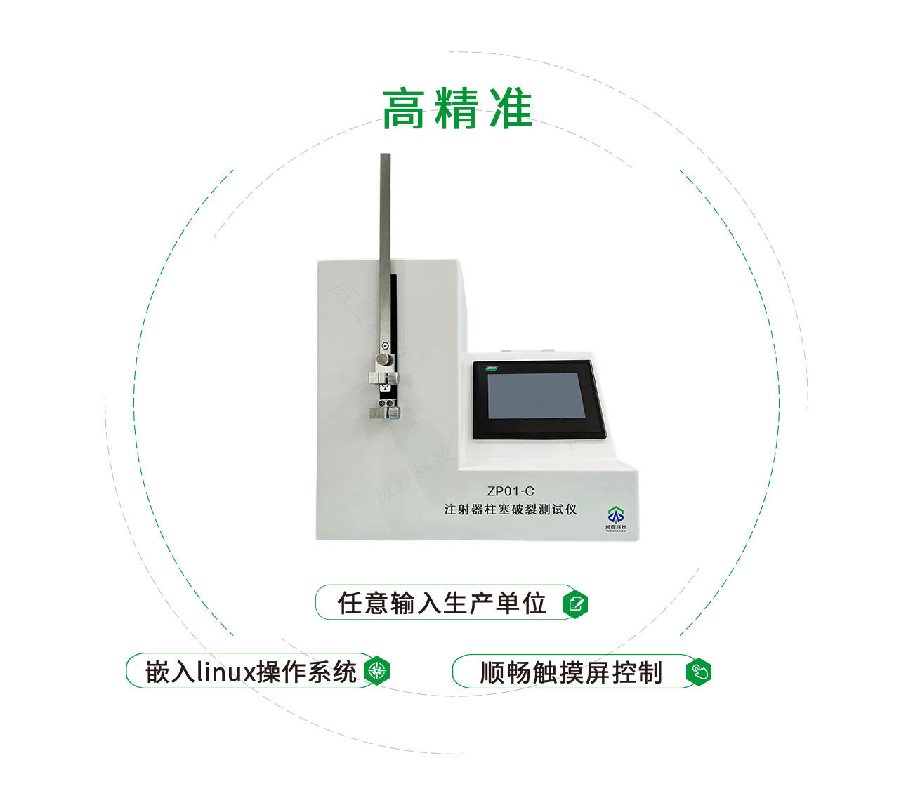 ZP01-C注射器柱塞破裂测试仪