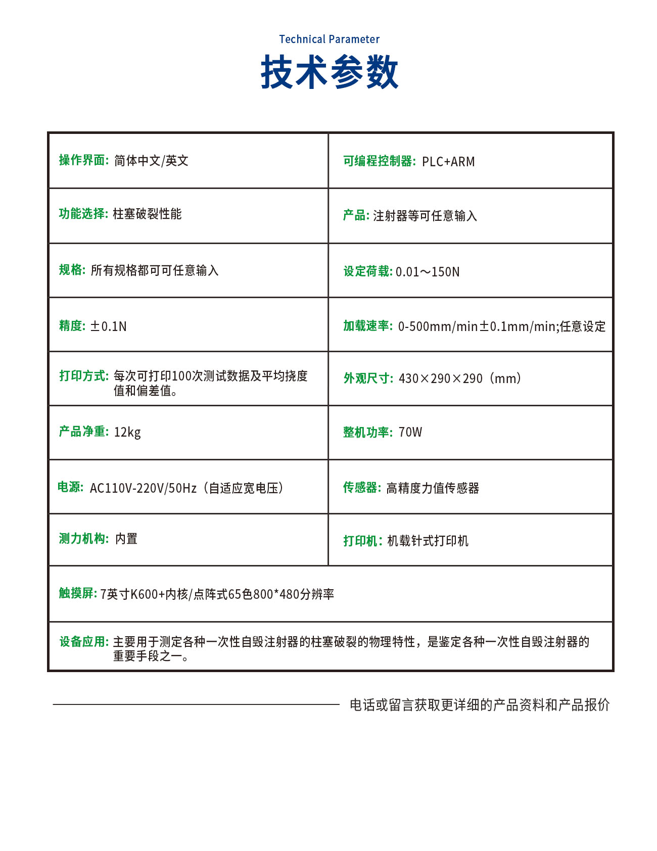 ZP01-C注射器柱塞破裂测试仪